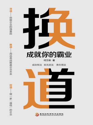cover image of 换道